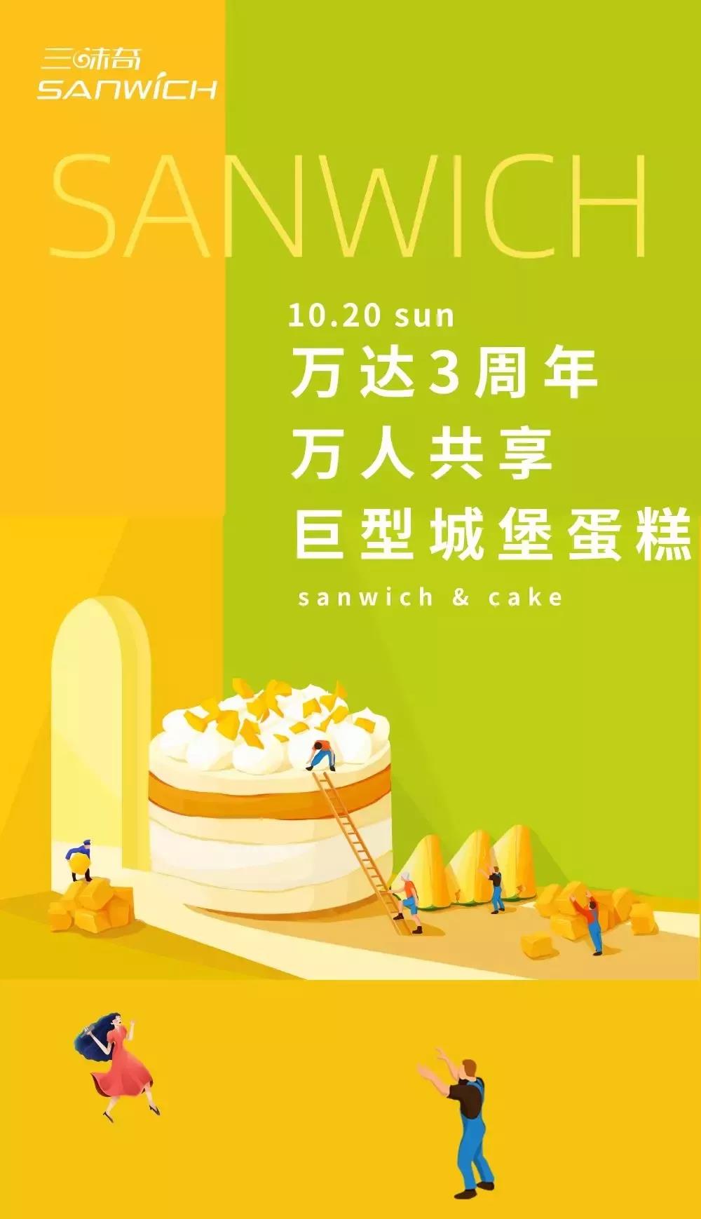 三味奇感恩同慶，城堡蛋糕萬(wàn)人共分享！