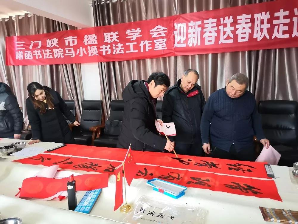 三門(mén)峽市楹聯(lián)協(xié)會(huì )、崤函書(shū)法院馬小換書(shū)法工作室一行到河南三味奇公司開(kāi)展“迎新春 送春聯(lián)”活動(dòng)