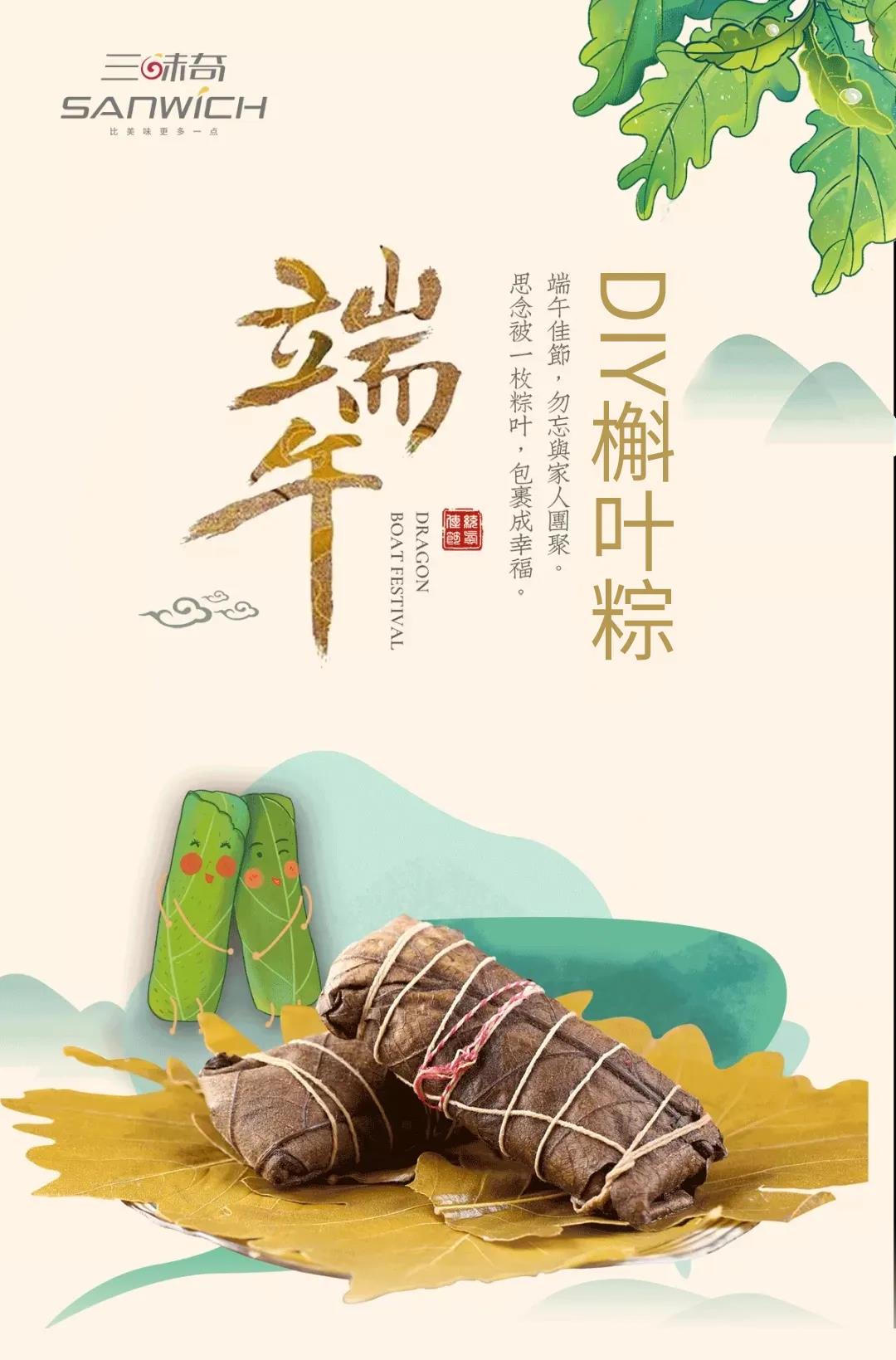 以愛(ài)之名包裹幸福時(shí)光！槲葉粽DIY精彩回顧~